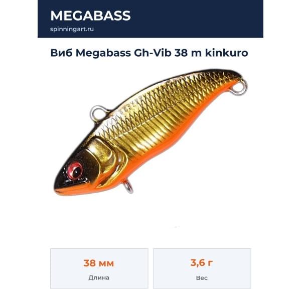 Виб Megabass Gh-Vib 38 m kinkuro