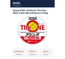 Шнур DUEL Hardcore The One 150m 0.08 1.6lb 0.045mm 0.72kg