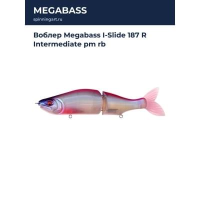 Воблер Megabass I-Slide 187 R Intermediate pm rb
