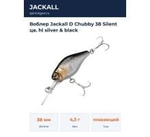Воблер Jackall D Chubby 38 Silent цв. hl silver & black