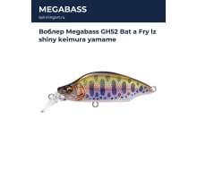 Воблер Megabass GH52 Bat a Fry lz shiny keimura yamame