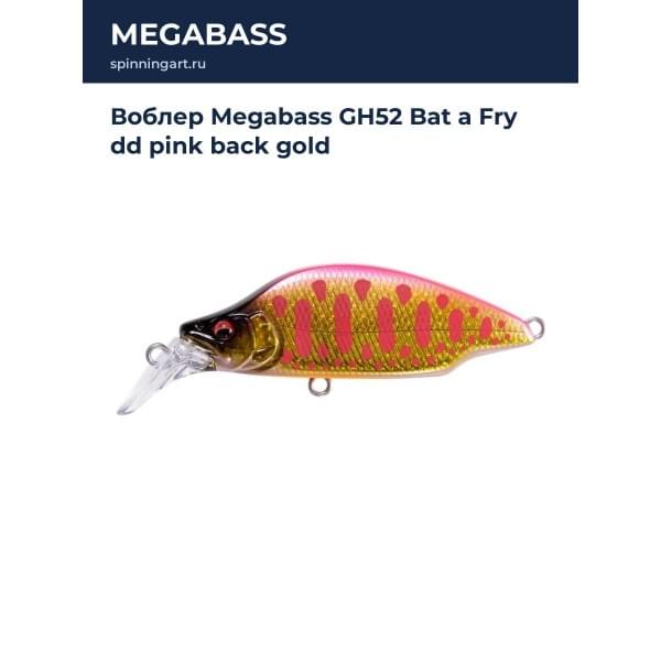 Воблер Megabass GH52 Bat a Fry dd pink back gold