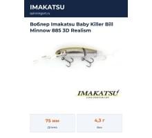 Воблер Imakatsu Baby Killer Bill Minnow 885 3D Realism