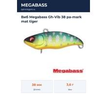 Виб Megabass Gh-Vib 38 pa-mark mat tiger