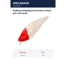 Воблер Megabass Konosirus Shad pm red head