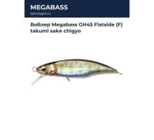 Воблер Megabass GH45 Flatside (F) takumi sake chigyo