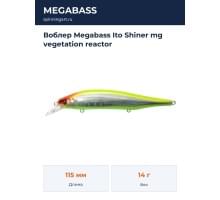 Воблер Megabass Ito Shiner mg vegetation reactor