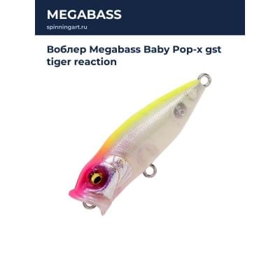 Воблер Megabass Baby Pop-x gst tiger reaction