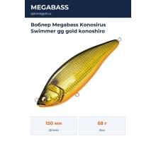 Воблер Megabass Konosirus Swimmer gg gold konoshiro