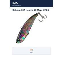Воблер IMA Koume 70 13гр. #Y106