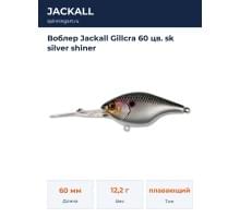 Воблер Jackall Gillcra 60 цв. sk silver shiner