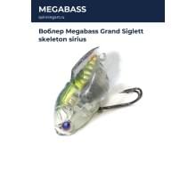 Воблер Megabass Grand Siglett skeleton sirius