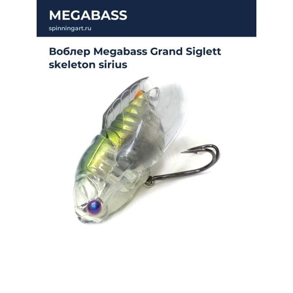 Воблер Megabass Grand Siglett skeleton sirius