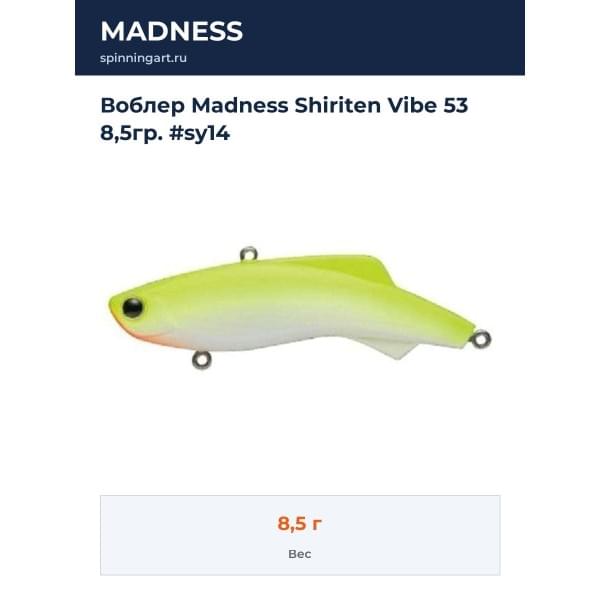 Воблер Madness Shiriten Vibe 53 8,5гр. #sy14