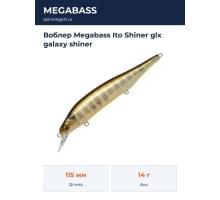 Воблер Megabass Ito Shiner glx galaxy shiner