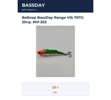Воблер BassDay Range Vib 70TG 20гр. #hf-253