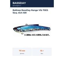 Воблер BassDay Range Vib 70ES 15гр. #ch-109