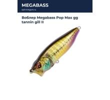 Воблер Megabass Pop Max gg tannin gill II