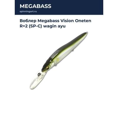 Воблер Megabass Vision Oneten R+2 (SP-C) wagin ayu