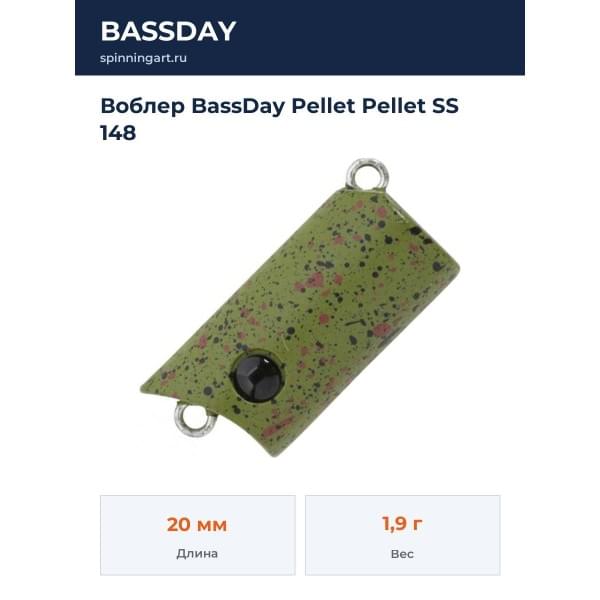 Воблер BassDay Pellet Pellet SS 148