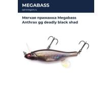 Мягкая приманка Megabass Anthrax gg deadly black shad