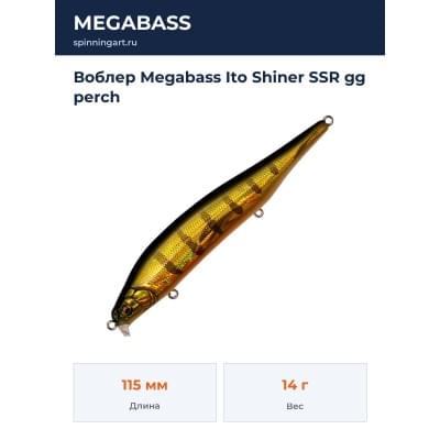 Воблер Megabass Ito Shiner SSR gg perch