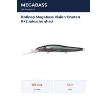 Воблер Megabass Vision Oneten R+2 jukucho shad