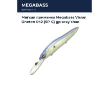 Воблер Megabass Vision Oneten R+2 (SP-C) gp sexy shad