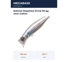 Воблер Megabass Kirinji 90 gg clear inakko
