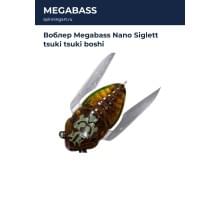 Воблер Megabass Nano Siglett tsuki tsuki boshi