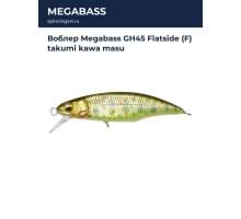Воблер Megabass GH45 Flatside (F) takumi kawa masu