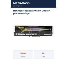 Воблер Megabass Vision Oneten pm setsuki ayu