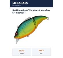 Виб Megabass Vibration-X Vatalion SF mat tiger