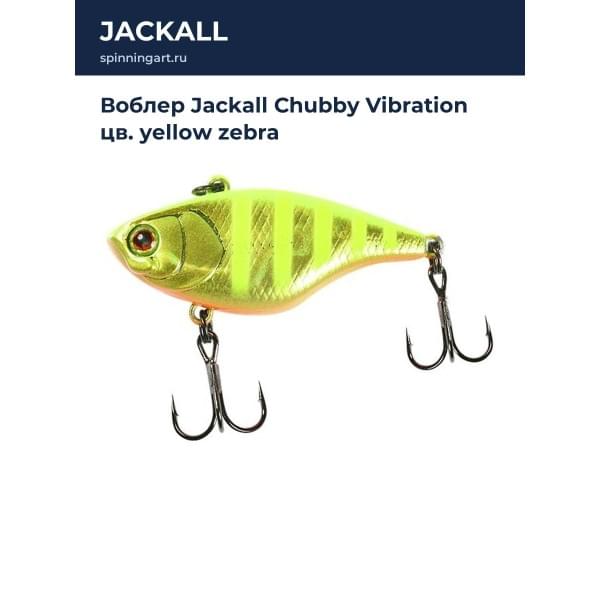 Воблер Jackall Chubby Vibration цв. yellow zebra