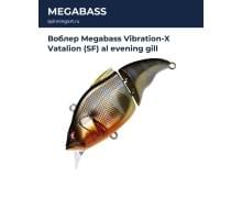 Воблер Megabass Vibration-X Vatalion (SF) al evening gill