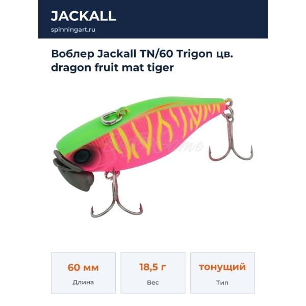Воблер Jackall TN/60 Trigon цв. dragon fruit mat tiger