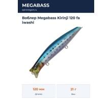 Воблер Megabass Kirinji 120 fa iwashi