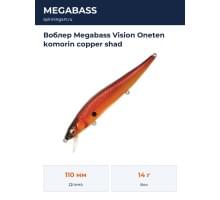 Воблер Megabass Vision Oneten komorin copper shad