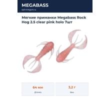 Мягкие приманки Megabass Rock Hog 2.5 clear pink holo 7шт