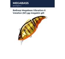 Воблер Megabass Vibration-X Vatalion (SF) gg megakin gill