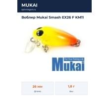 Воблер Mukai Smash EX26 F KM11