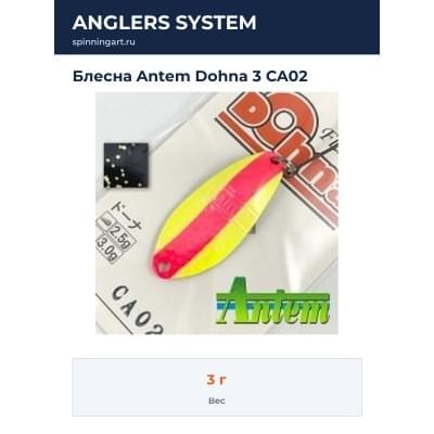 Блесна Antem Dohna 3 CA02