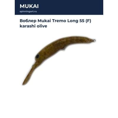 Воблер Mukai Tremo Long 55 (F) karashi olive