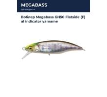 Воблер Megabass GH50 Flatside (F) al indicator yamame