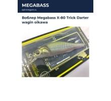 Воблер Megabass X-80 Trick Darter wagin oikawa