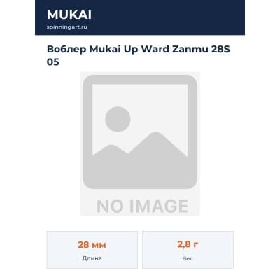 Воблер Mukai Up Ward Zanmu 28S 05