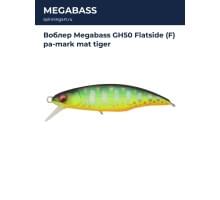 Воблер Megabass GH50 Flatside (F) pa-mark mat tiger