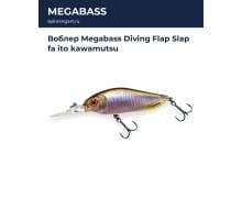 Воблер Megabass Diving Flap Slap fa ito kawamutsu