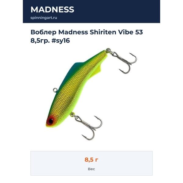 Воблер Madness Shiriten Vibe 53 8,5гр. #sy16