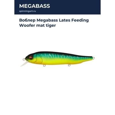 Воблер Megabass Lates Feeding Woofer mat tiger